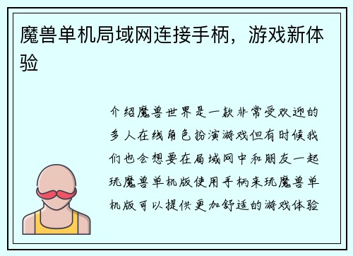 魔兽单机局域网连接手柄，游戏新体验