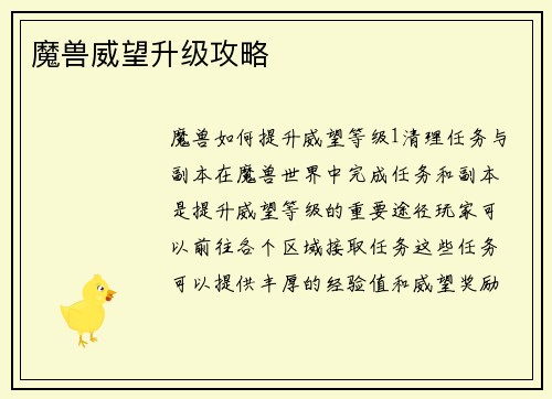 魔兽威望升级攻略