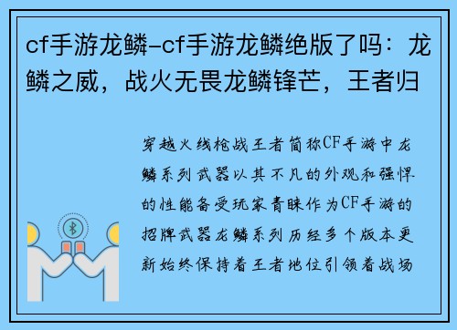 cf手游龙鳞-cf手游龙鳞绝版了吗：龙鳞之威，战火无畏龙鳞锋芒，王者归来龙鳞绽放，决胜战场龙鳞风暴，雷霆万钧龙鳞之怒，势不可挡