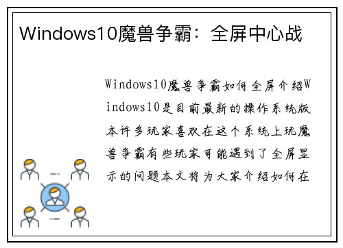 Windows10魔兽争霸：全屏中心战