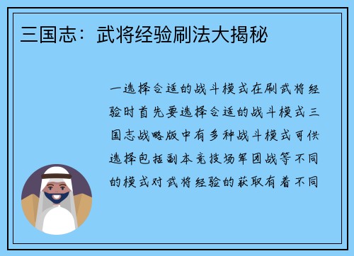 三国志：武将经验刷法大揭秘