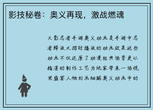 影技秘卷：奥义再现，激战燃魂