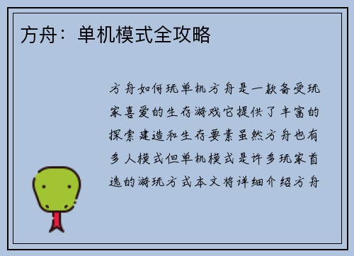 方舟：单机模式全攻略